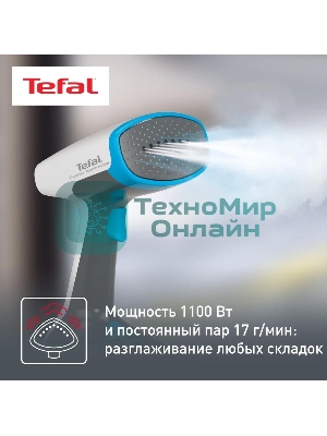 Отпариватель Tefal DT7000E0 белый/синий, 1100 Вт, 17 г/мин, 150 мл