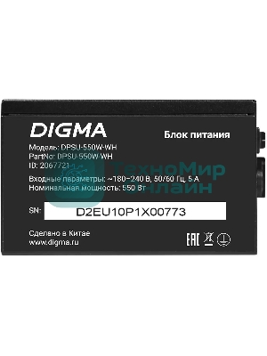 Блок питания Digma DPSU-550W-WH RTL, 550Вт, 120мм, черный