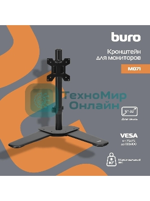 Кронштейн для мониторов ЖК Buro M071 черный 15