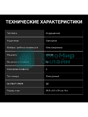 Плита настольная электрическая Hyundai HYC-0108 белый стеклокерамика (настольная)