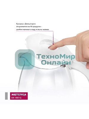 Чайник электрический Мастерица ЕК-1801G, снег, 1.8 л, стекло, 1850 Вт