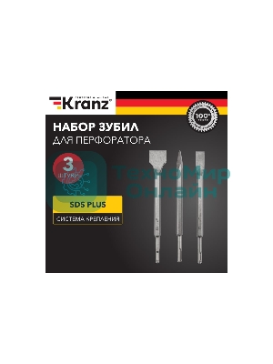 Набор зубил для перфоратора Kranz SDS PLUS, 3 предмета