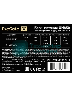 Блок питания ExeGate UN850 (EX292242RUS-S), 850Вт, 120мм, серебряный