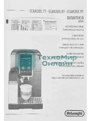 Кофемашина автоматическая DeLonghi Dinamica Plus ECAM380.95.TB черный/серый, исп. кофе - зерновой/молотый, 1.8 л, 1450 Вт, 15 Бар.