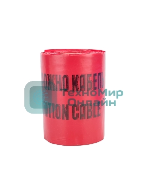 Лента сигнальная КВТ ЛСЭ-250 81969 Осторожно кабель 100 м (Fortisflex)