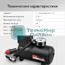 Автомобильный компрессор Starwind CC-120 15л/мин шланг 0.45м