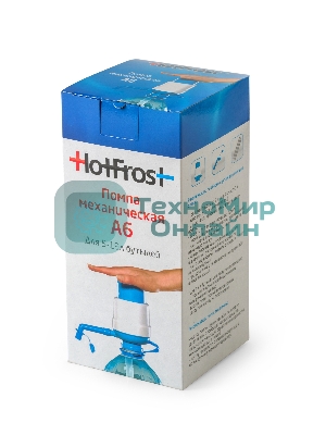 Помпа для 19л бутыли Hotfrost A6 механический, голубой/белый