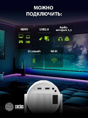 Проектор Cactus CS-PRE.01WT.Full HD-A LCD 7300Lm LS 250Lm ANSI (1920x1080) 1500:1 ресурс лампы:50000часов 1xUSB typeA 1xHDMI 1кг