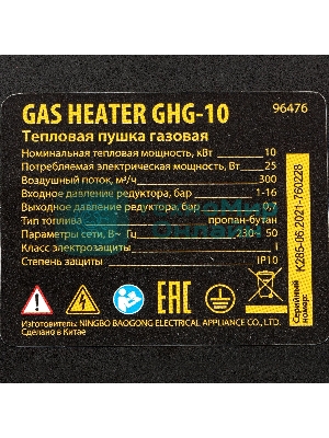 Газовая тепловая пушка Denzel GHG-10, 10 кВт, 300 м3/ч, пропан-бутан