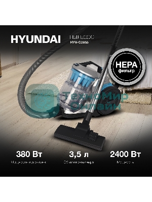 Пылесос Hyundai HYV-C2955 серебристый/синий, 380/2400 Вт, уборка сухая, пылесборник контейнер 3.5 л