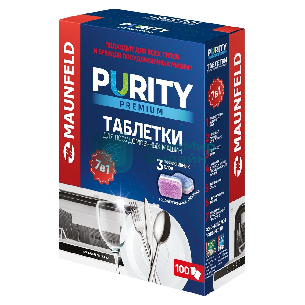 Таблетки для посудомоечных машин Maunfeld Purity Premium all in 1 MDT100PP (100 шт. в упаковке)