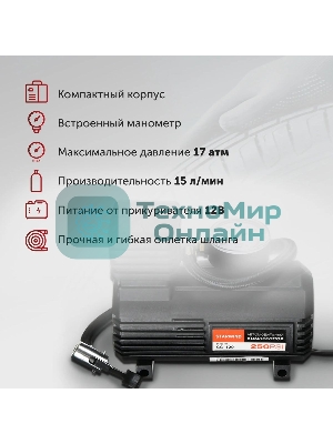 Автомобильный компрессор Starwind CC-120 15л/мин шланг 0.45м