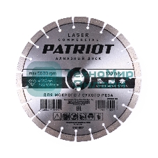 Диск PATRIOT LASER COMMERCIAL алмазный сегментный 350х25,4/20 по Бетону