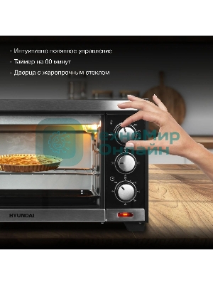 Мини-печь Hyundai MIO-HY091 20 л, 1380 Вт, черный