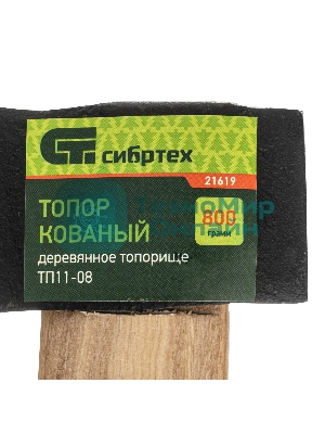 Топор Сибртех ТП11-08, 800 г, в сборе, кованый, деревянное топорище
