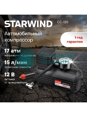 Автомобильный компрессор Starwind CC-120 15л/мин шланг 0.45м