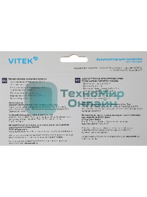 Аккумулятор Vitek VCB-S01LIGHT универсальный (1предмет.)
