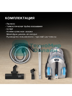 Пылесос Hyundai HYV-C2955 серебристый/синий, 380/2400 Вт, уборка сухая, пылесборник контейнер 3.5 л