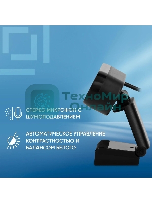 Веб-камера OKLICK OK-C008FH 1920x1080, 30 кадр/с, USB Type-A, микрофон (шумоподавление), автоматическая фокусировка, универсальное крепление