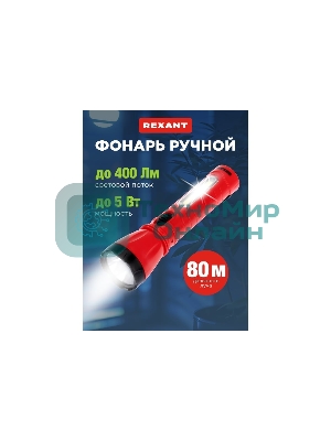 Фонарь рабочий/поисковый Rexant головной + боковой свет 1,5 Вт + 5Вт СОВ боковой, встроенный аккумулятор, зарядка напрямую от сети (евророзетка) 220 В
