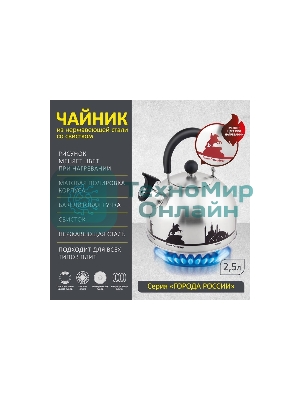 Чайник из нерж. стали MALLONY ГОРОДА РОССИИ со свистком 2,5 л, с рисунком, меняющим цвет