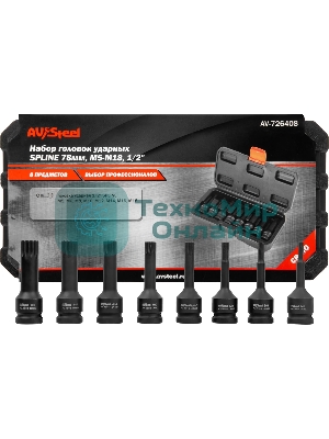 Набор торцевых головок Av Steel AV-726408 в комплекте 8 предметов