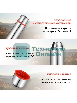 Термос Starwind 20-1000 1 л, серебристый/красный, картонная коробка