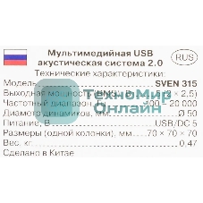 Акустическая система SVEN 315 2.0 черный 5Вт