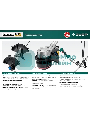 Триммер Зубр 36В бесщеточный, 2х18В АКБ (2А·ч) . ТАБ-365-22