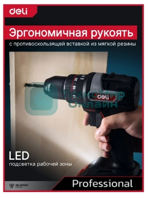 Дрель-шуруповерт Deli DE-CZ20-1D2, 20 В, 2 Ач, 70 Нм, бесщеточный, ударный