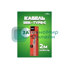 Кабель PERFEO U4908 USB2.0 A вилка - USB Type-C вилка, белый, длина 2 м., бокс