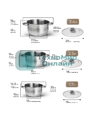 Набор посуды Zeidan Z-50632 6 предм.: кастрюля с/кр 2,0 л (16 см), кастрюля с/кр 3,0 л (18 см), кастрюля с/кр 4,0 л (20 см), нержавеющая сталь, комбинированная полировка снаружи, зеркальная полировка внутри, шкала литража, крышки - стекло, 5-ти СТЕПОВОЕ КАПСУЛИРОВАННОЕ