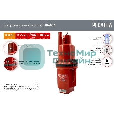 Вибрационный насос НВ-40В Ресанта