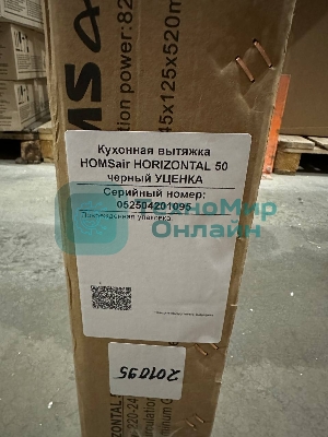 (Витринный образец, поврежденная упаковка) Кухонная вытяжка HOMSair HORIZONTAL 50 черный