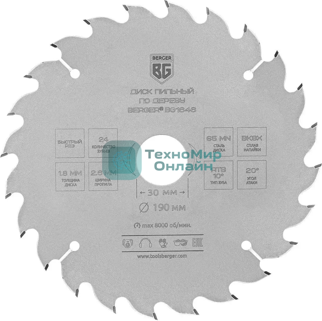Диск пильный по дереву Berger BG1646 d=190 мм d(посад.)=30 мм (циркулярные пилы) (упак.: 1 шт)