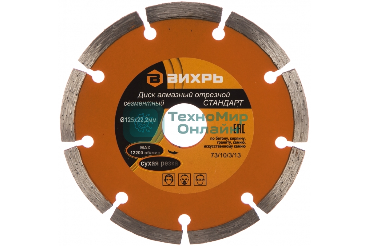 Диск алмазный отрезной сегментный СТАНДАРТ