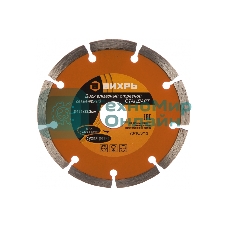 Диск алмазный отрезной сегментный СТАНДАРТ