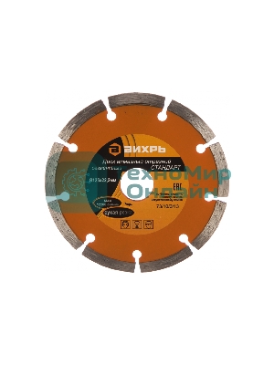 Диск алмазный отрезной сегментный СТАНДАРТ