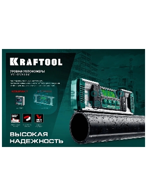 Уровень-уклономер электронный KRAFTOOL EXTREM