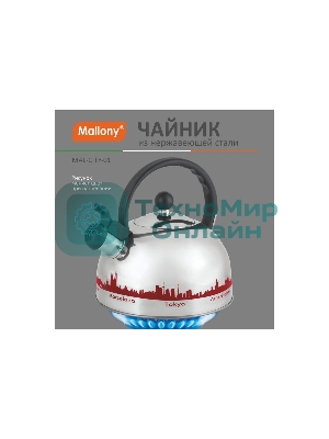 Чайник из нерж. стали Mallony MAL-CITY-01 с рисунком, меняющим (2,8 литра, со свистком, капсульное дно)