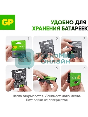 Батарея GP Ultra Plus Alkaline 24AUPA21-2CRSB4 AAA (4шт) блистер