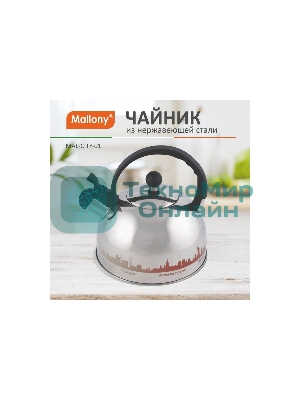 Чайник из нерж. стали Mallony MAL-CITY-01 с рисунком, меняющим (2,8 литра, со свистком, капсульное дно)