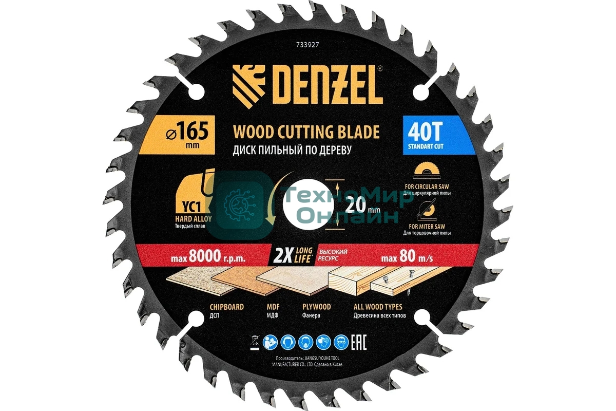 Пильный диск по дереву с гвоздями Denzel ф165 х 20 мм, 40 зубов
