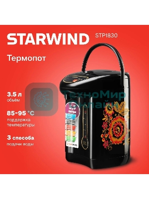 Термопот Starwind STP1830 3.5 л, 750 Вт, черный