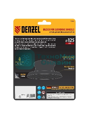 Брусок для шлифования Denzel круглый, 125 мм, с 