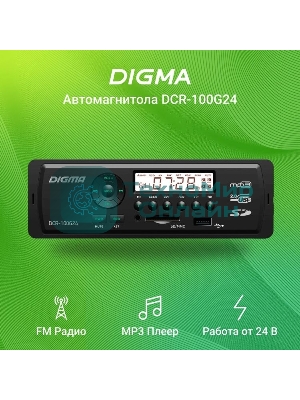 Автомагнитола Digma DCR-100G24, 1 DIN, USB Type-A, AUX