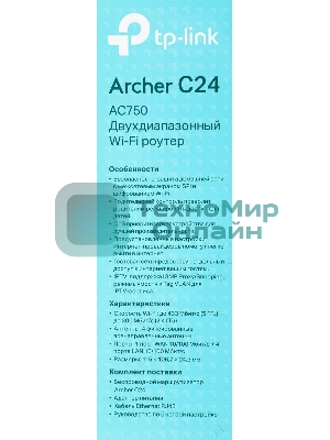 Роутер беспроводной TP-Link Archer C24 AC750 10/100BASE-TX белый