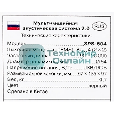 Акустическая система SVEN SPS-604 2.0 черный 4Вт