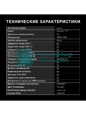 Телевизор Hyundai 55