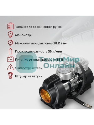 Компрессор STARWIND CC-240 Максимальный ток потребления 15 A. Максимальное давление, атм.10.2. Напряжение питания 12 В. Производительность 35 л/мин. Длина шланга 0.75 м. Длина провода питания 3 м.